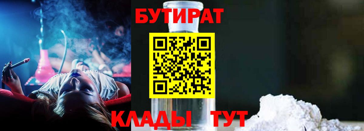 БУТИРАТ оксана  Вход с VPN  Людиново 