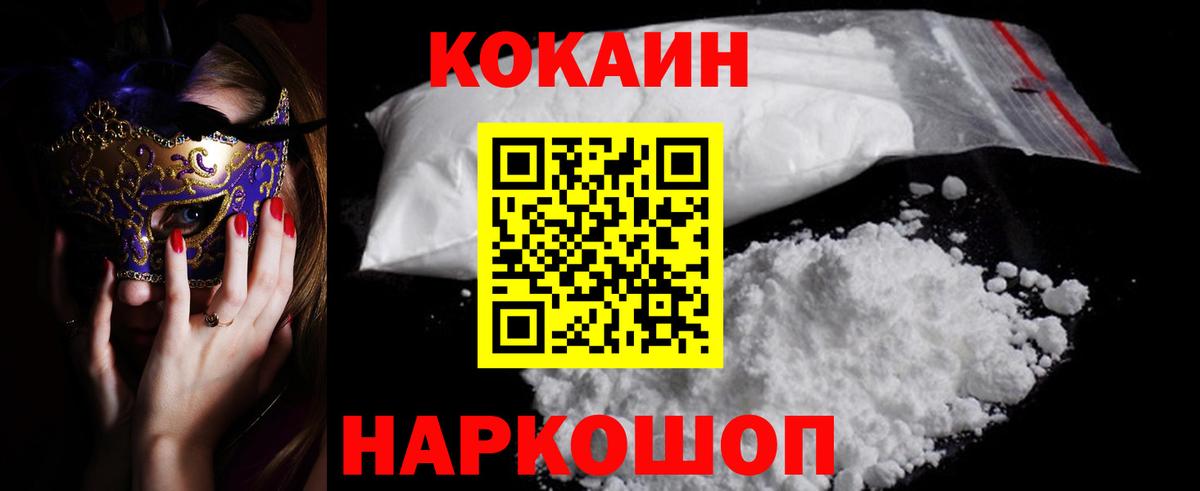 Людиново  COCAIN Колумбийский  Вход с VPN 