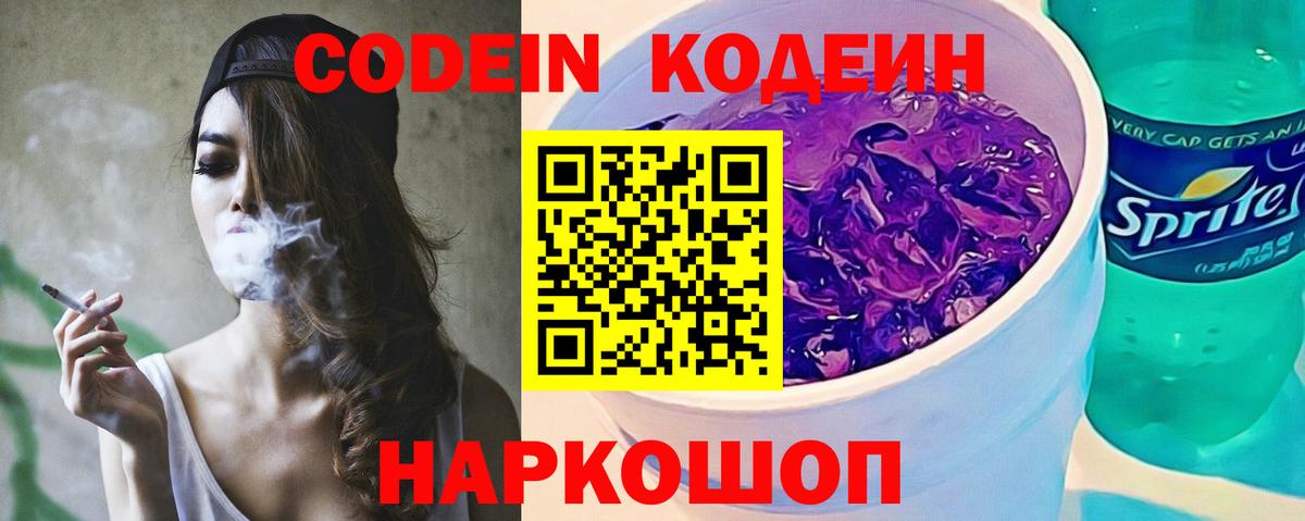 Людиново  купить  сайты  Вход с VPN  Codein напиток Lean (лин) 