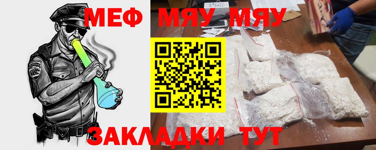 Меф  Меф мяу мяу  Вход с VPN  Людиново 