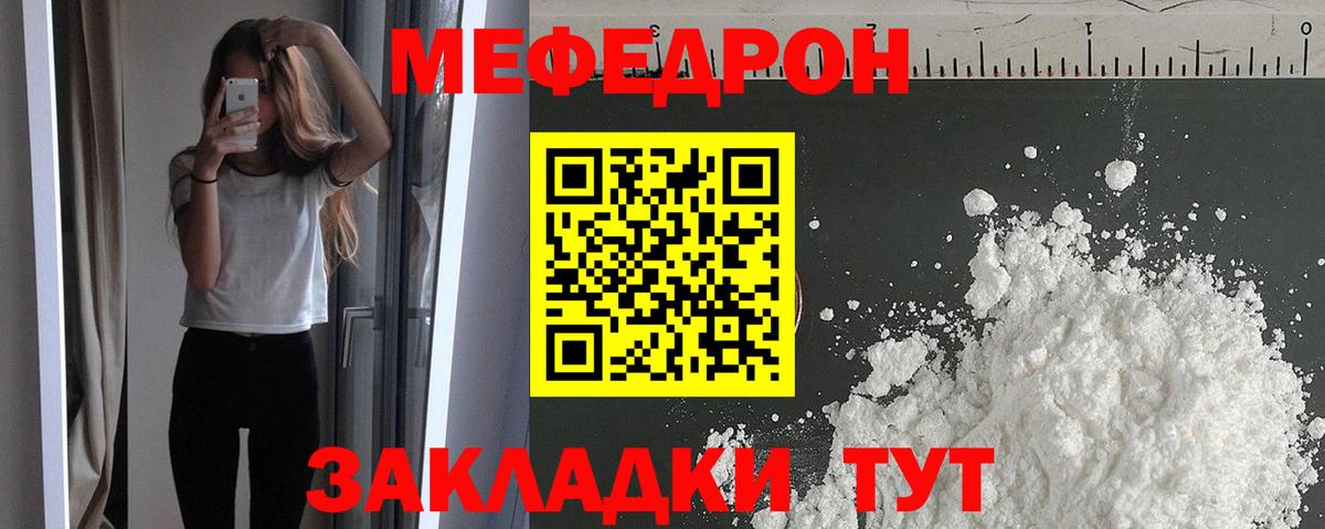 Меф мяу мяу кристаллы Людиново