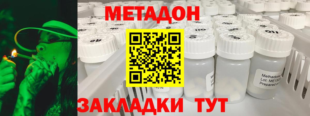 МЕТАДОН methadone  Вход с VPN  Людиново 