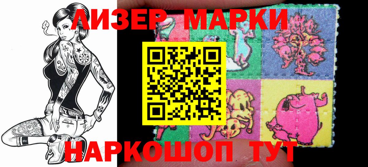 продажа наркотиков  Вход с VPN  Людиново  Наркотические марки 1500мкг 